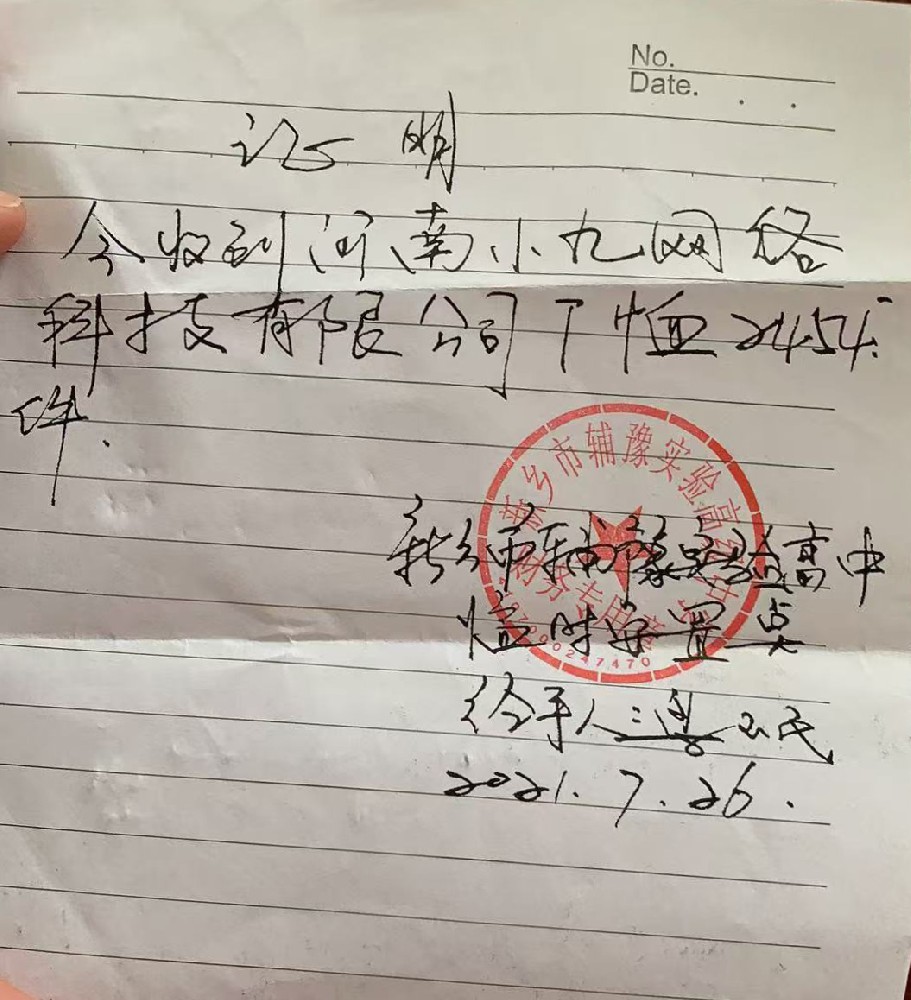新乡市卫辉特大暴雨捐物凭证