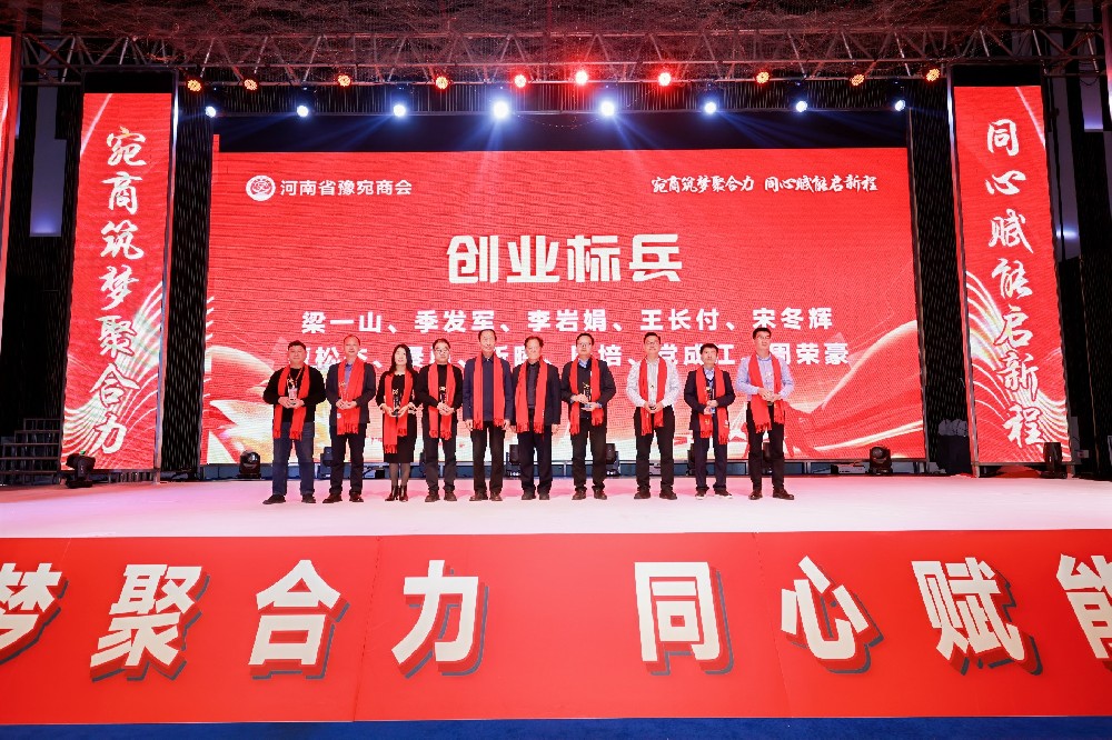 河南小九供应链管理有限公司创始人周培荣膺豫宛商会“创业标兵”称号